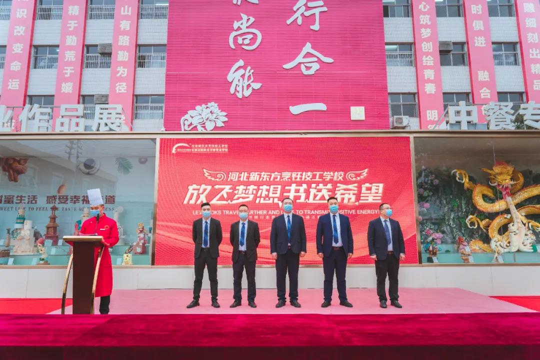 放飛夢想，書送希望丨河北新東方舉行公益圖書捐贈(zèng)儀式！