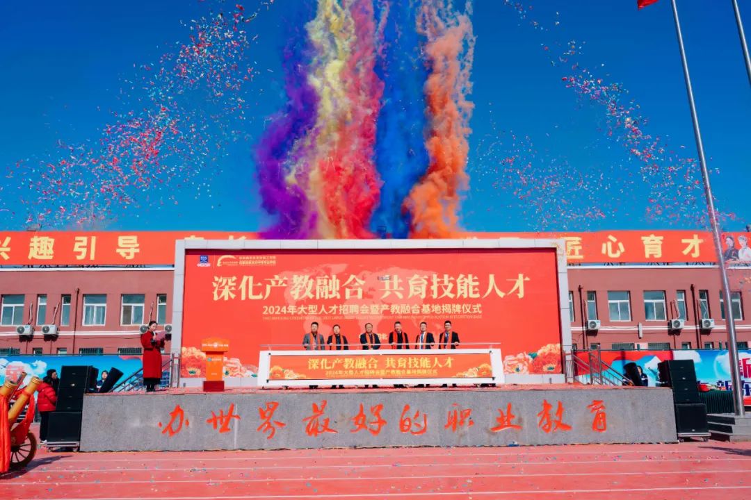 "深化產(chǎn)教融合 共育技能人才"2024年河北新東方烹飪技工學(xué)校大型招聘會暨產(chǎn)教融合基地揭牌儀式圓滿舉行！