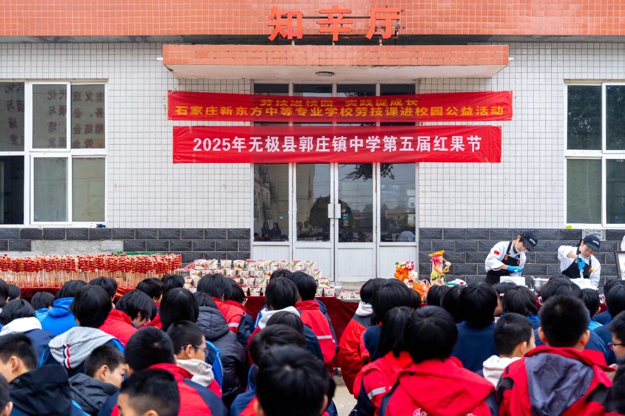 勞技課進校園｜河北新東方走進無極縣郭莊鎮(zhèn)中學(xué)第五屆“紅果節(jié)”