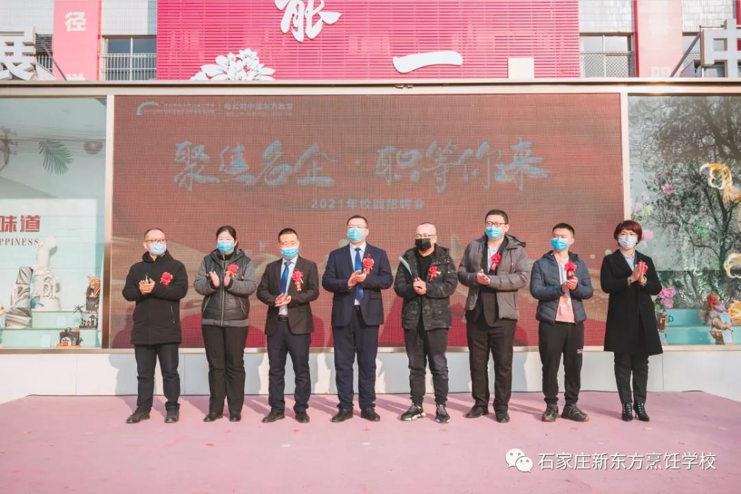 【招聘會(huì)】六家企業(yè)齊聚新東方，學(xué)子找工作不用出學(xué)校！