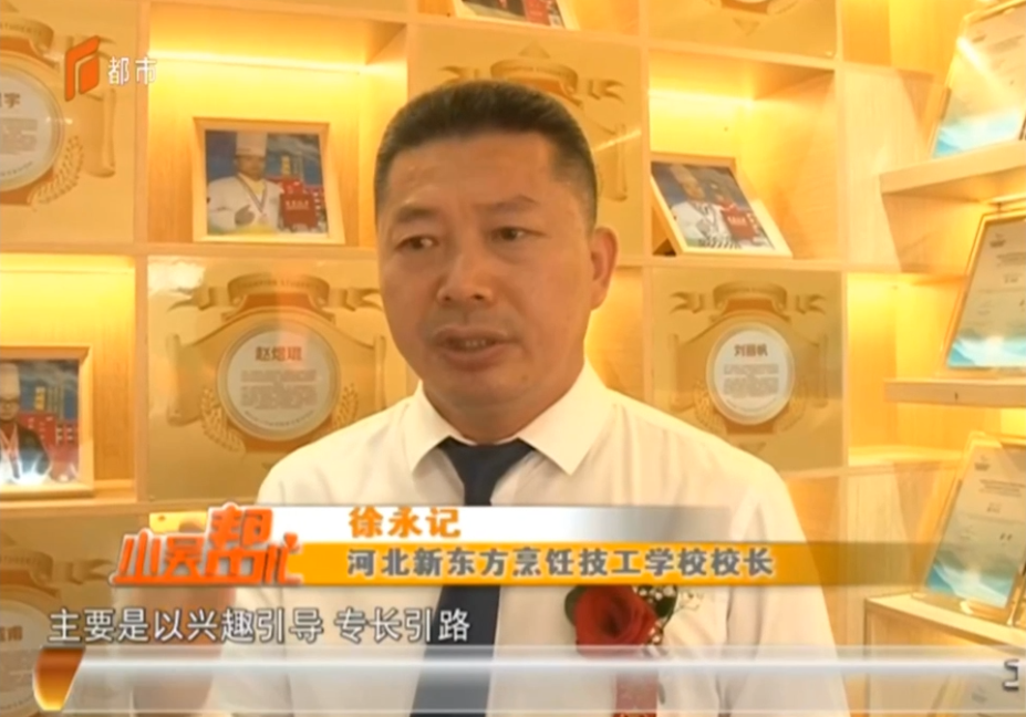 官媒聚焦報道，點贊河北新東方，講述職業(yè)教育大有可為！