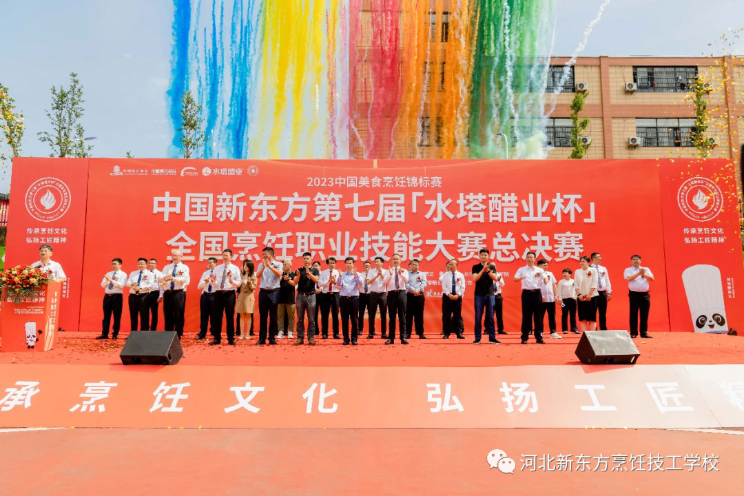 新東方第七屆“水塔醋業(yè)杯”烹飪職業(yè)技能總決賽圓滿舉行！