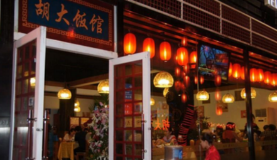 北京胡大餐飲有公司招聘信息(圖1)