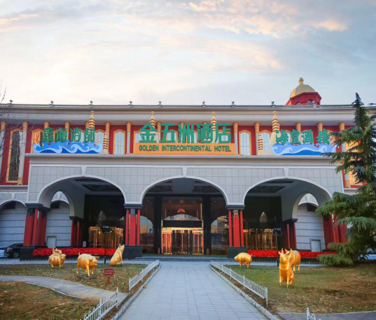 西美金五洲酒店招聘信息(圖1) 西美金五洲酒店招聘信息(圖1)