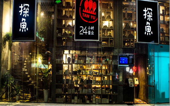 北京探魚(yú)餐飲管理有公司(圖1)