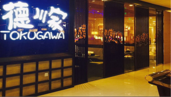 德川家日料招聘信息(圖1)