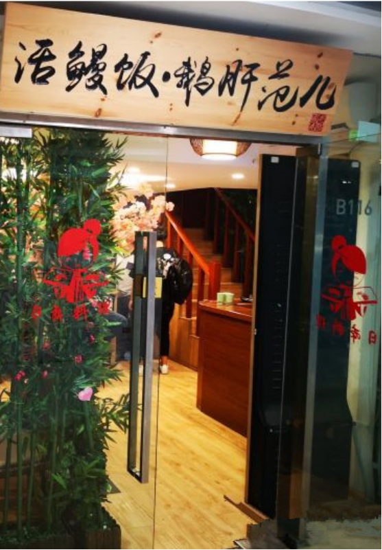 北京久喜番餐飲管理有公司(圖1)