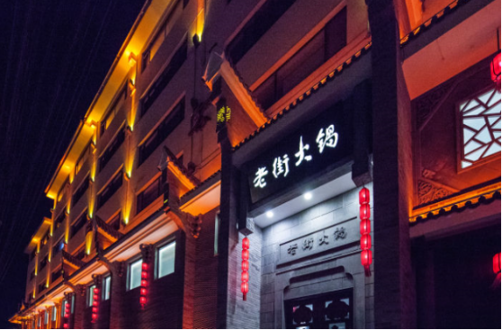 北京合和紅燈籠餐飲管理有公司(圖2)